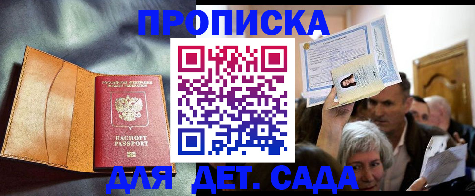 временная прописка в Мариинске