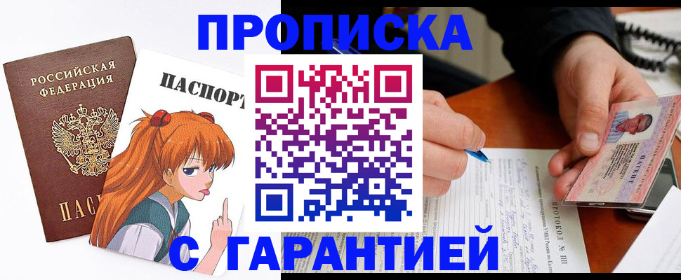 прописка регистрация в Мариинске